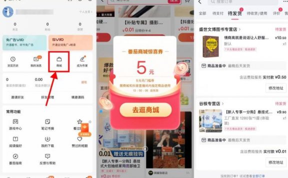 番茄小说领5元券0.01元买书