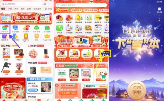 京东超市红包雨抽京东超市卡