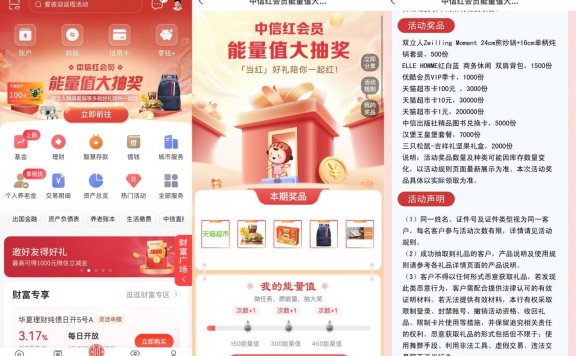 中信红会员能量值抽卡券实物