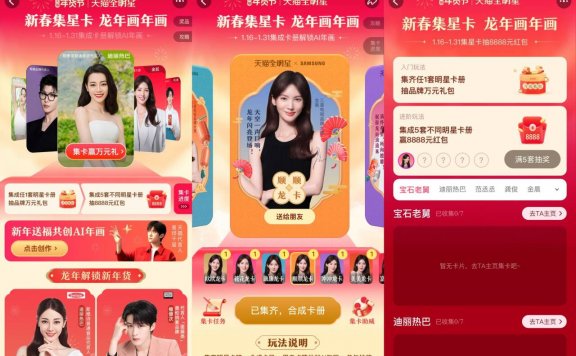 天猫全明星集卡抽实物或红包