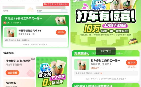 高德打车抽沪上阿姨买一送一券