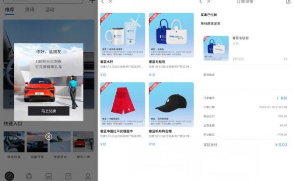 睿蓝汽车新用户0亓撸实物包邮