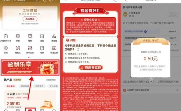 工行简单答题领取0.5亓红包!