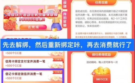 建行简单任意消費领1000CC豆