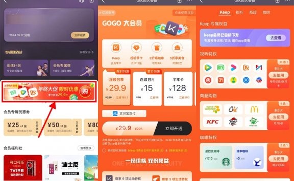 Keep季卡每月领视频会员季卡