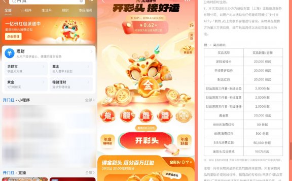 支付宝开彩头瓜分100万红包