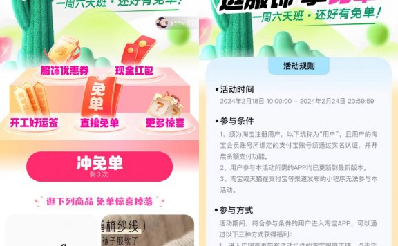 淘宝服饰每天3次机会抽免单