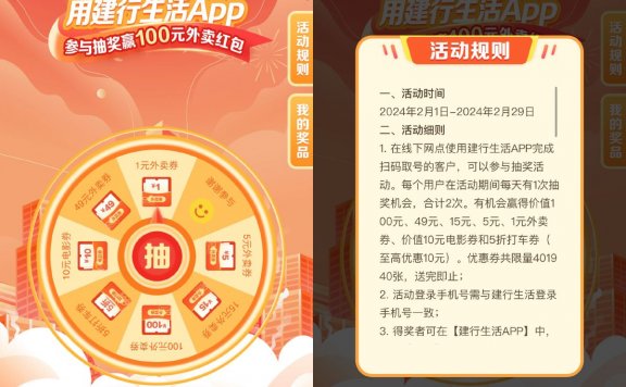 建行生活抽最高100亓外卖券