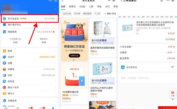 支付宝19积分兑换0.1亓实物