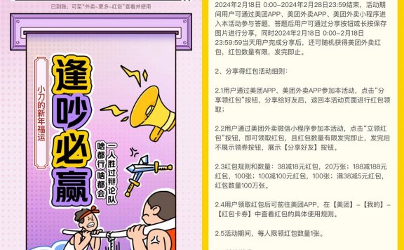 美团开工接福运抽外卖满减券