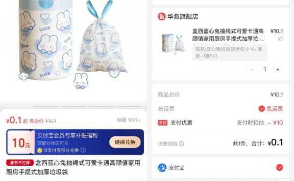 支付宝积分0.1兑换5个垃圾袋