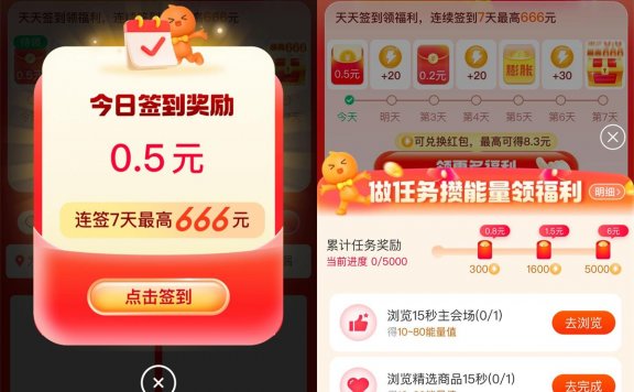 淘宝每日签到领随机红包或能量