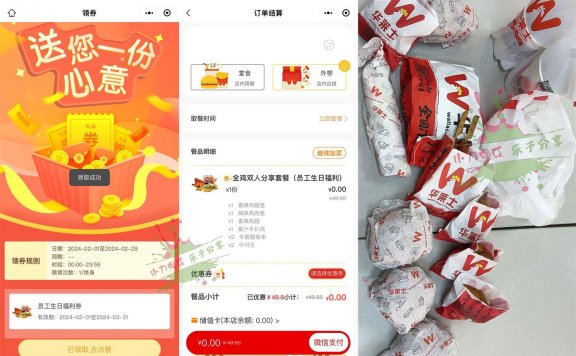 华莱士部分地区免费吃套餐