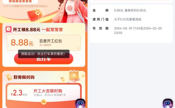 百度打车开工领8.88亓打车券