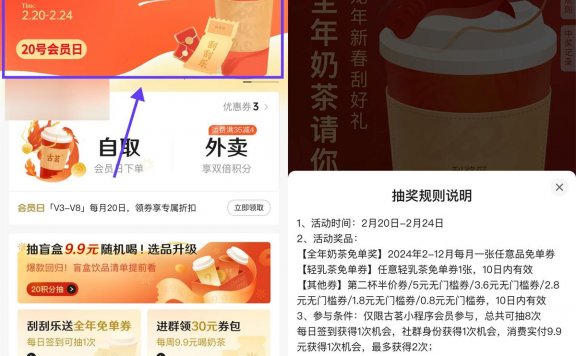 古茗龙年刮刮乐每天抽免单券