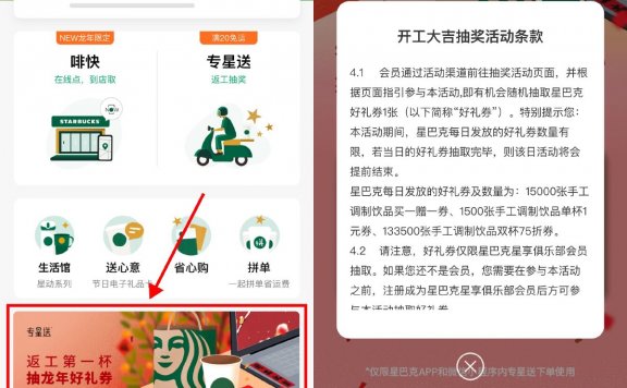 星巴克开工大吉抽买一送一券