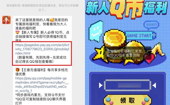 微信添加游戏福利官领取1Q币