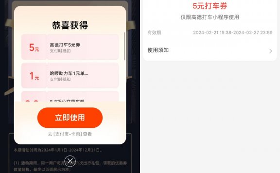 支付宝领5~10元高德或滴滴券