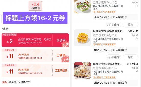 淘宝零食补贴3元撸15个沙琪玛