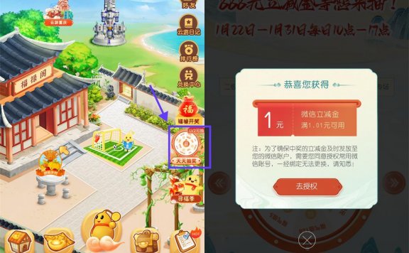 中行福仔云游记抽1~8元立减金