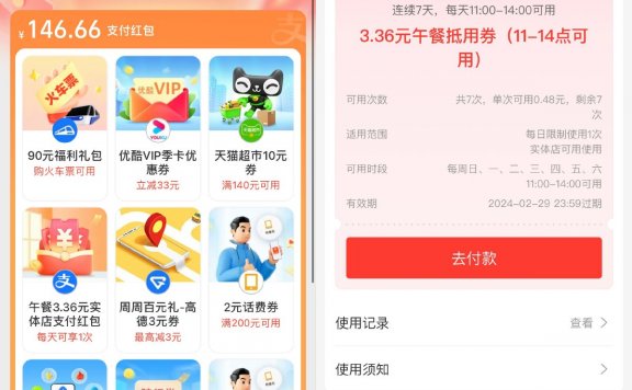 支付宝每周领取一大堆优惠券