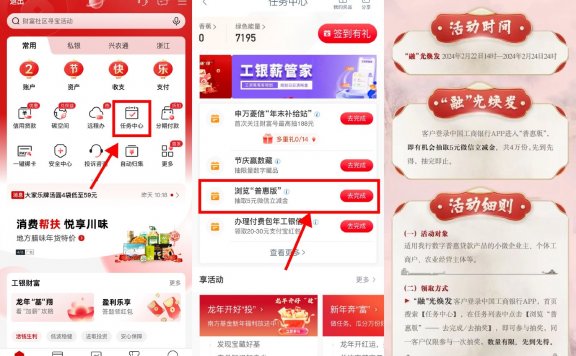 工行切换普惠版抽5亓立减金