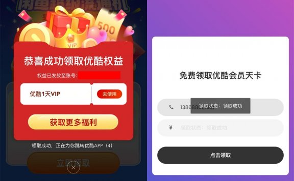 优酷视频直接领多个会员天卡