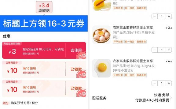 淘宝生鲜补贴3元撸8个鲜鸡蛋