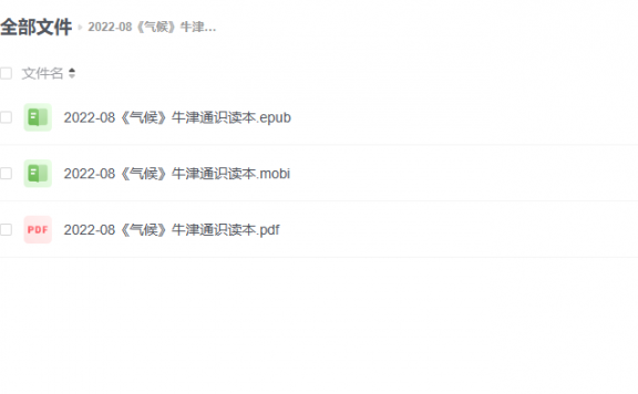 【电子书】《气候》牛津通识读本