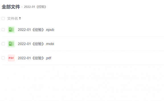 【电子书】《经验》