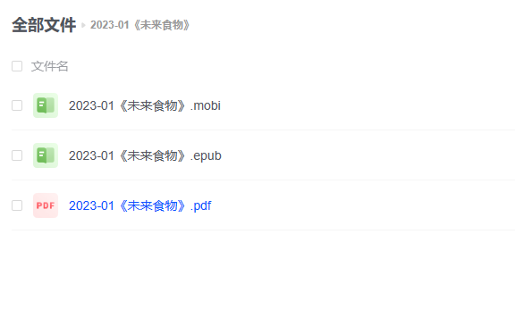 【电子书】《未来食物》