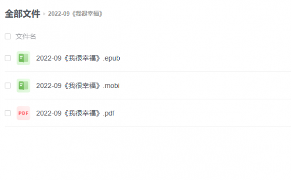 【电子书】《我很幸福》