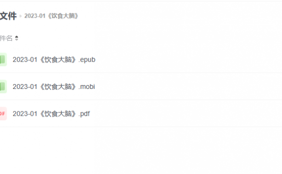 【电子书】《饮食大脑》