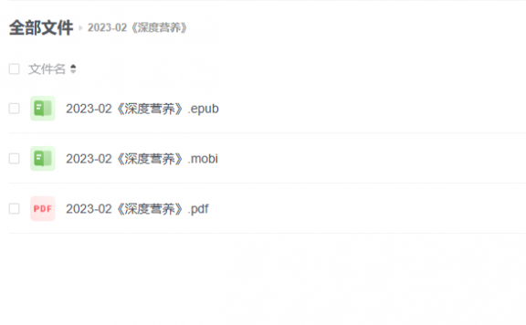 【电子书】《深度营养》