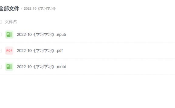 【电子书】《学习学习》