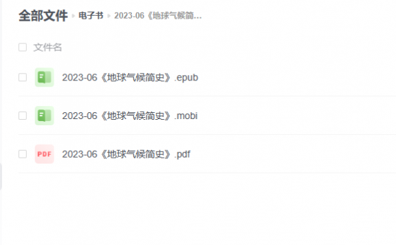 【电子书】《地球气候简史》