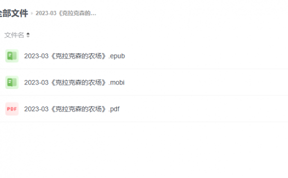 【电子书】《克拉克森的农场》