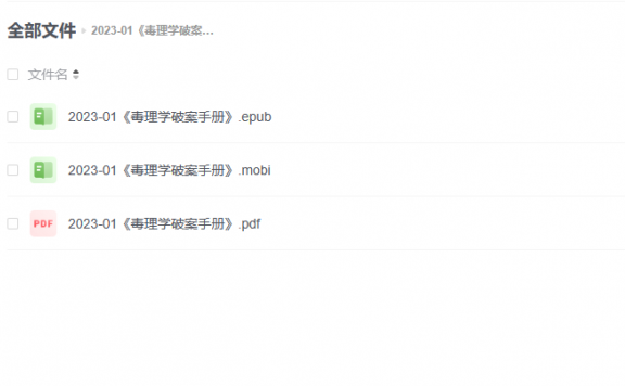 【电子书】《毒理学破案手册》