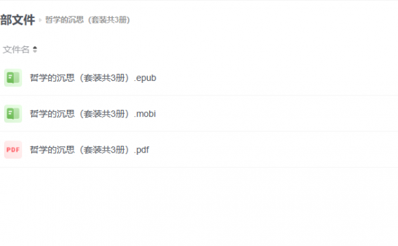 【电子书】哲学的沉思（套装共3册）