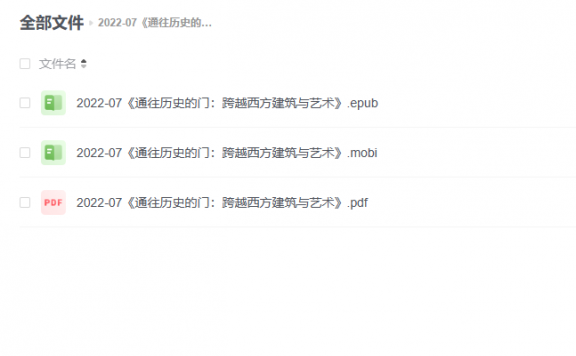 【电子书】《通往历史的门:跨越西方建筑与艺术》