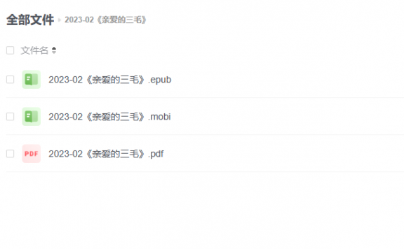 【电子书】《亲爱的三毛》