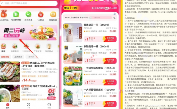 美团拼好饭奶茶季17点1元喝奶茶