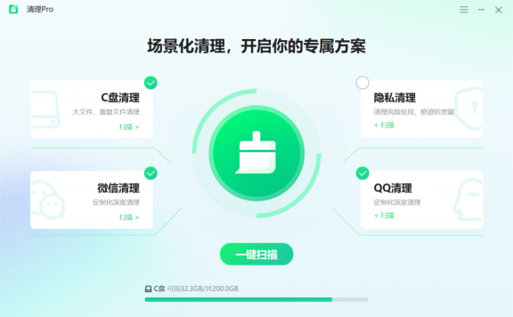 C盘清理工具,大厂版就是可靠!