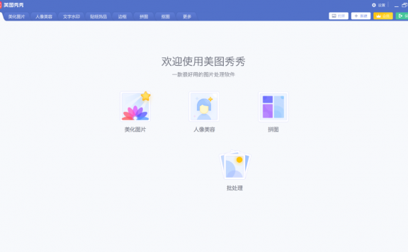 美图秀秀PC和安卓绿色无广告版本