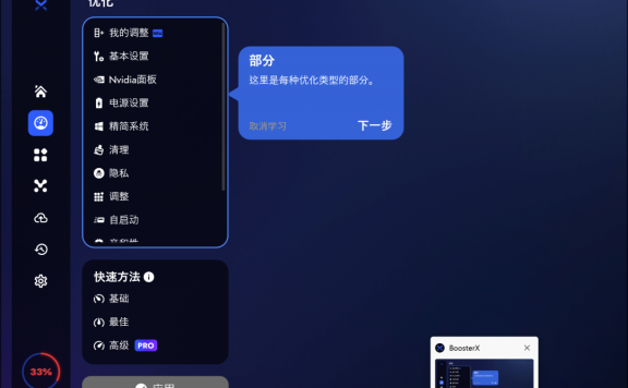 BoosterX  Windows优化利器